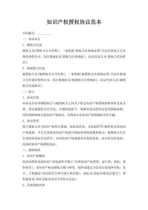 Intellectual property authorization agreements