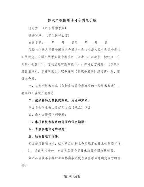 Intellectual property authorization agreements