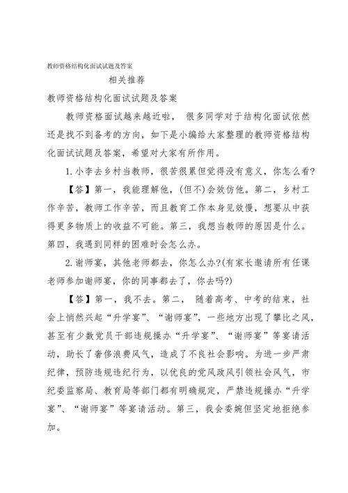 A reasonable knowledge structure for teachers