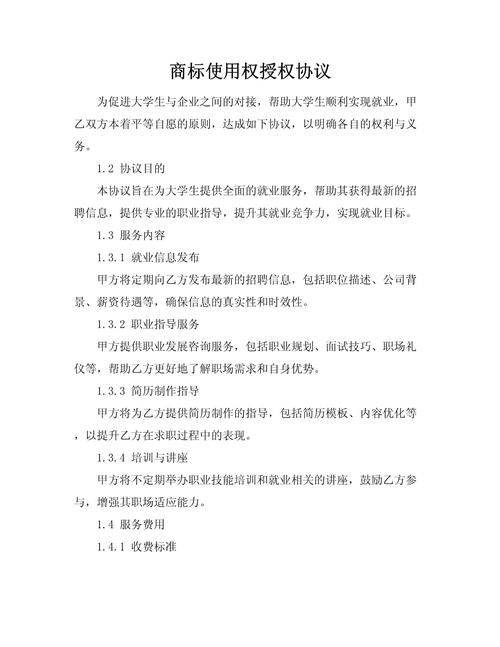 Intellectual property authorization agreements