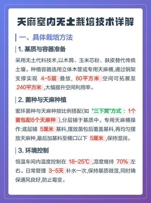 天麻工厂化种植技术