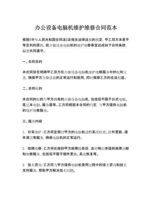 What about the maintenance of office equipment