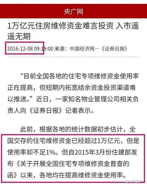 What about the shanghai public maintenance fund