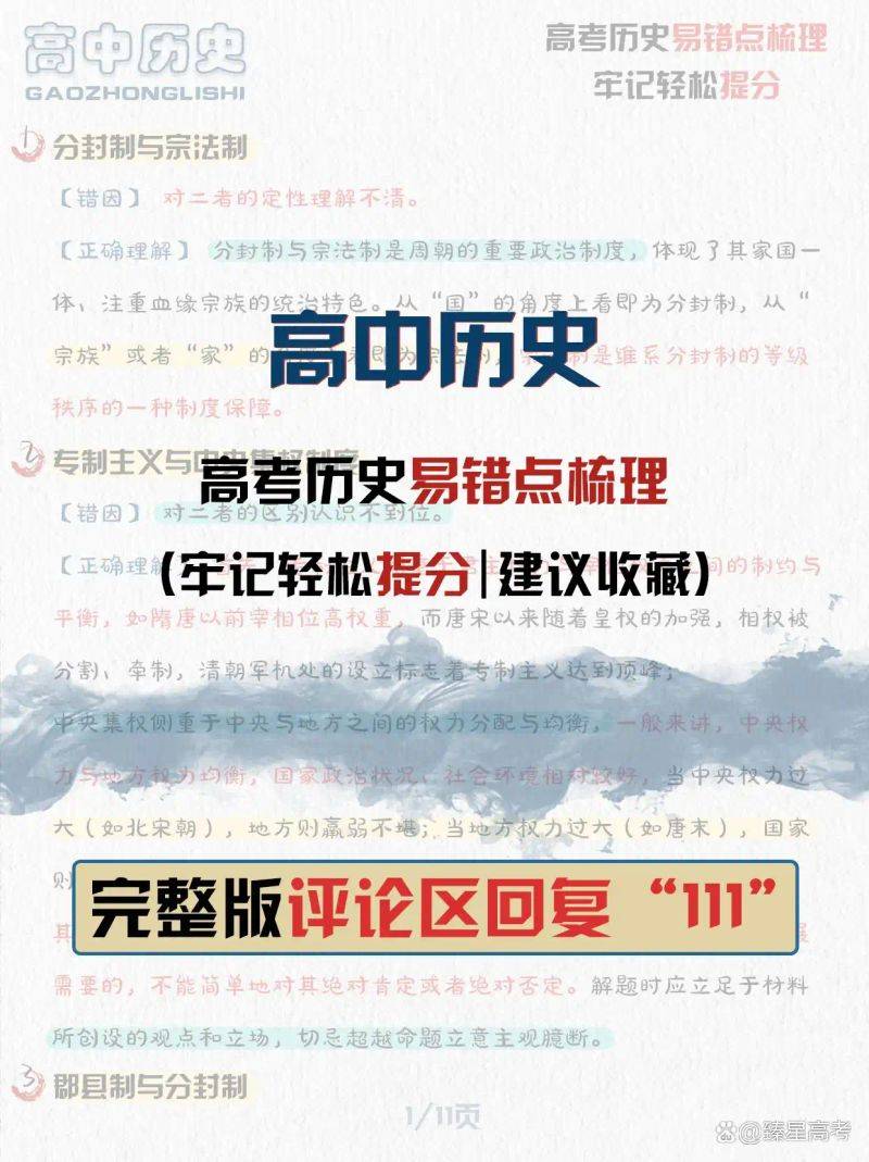 High school history system combing