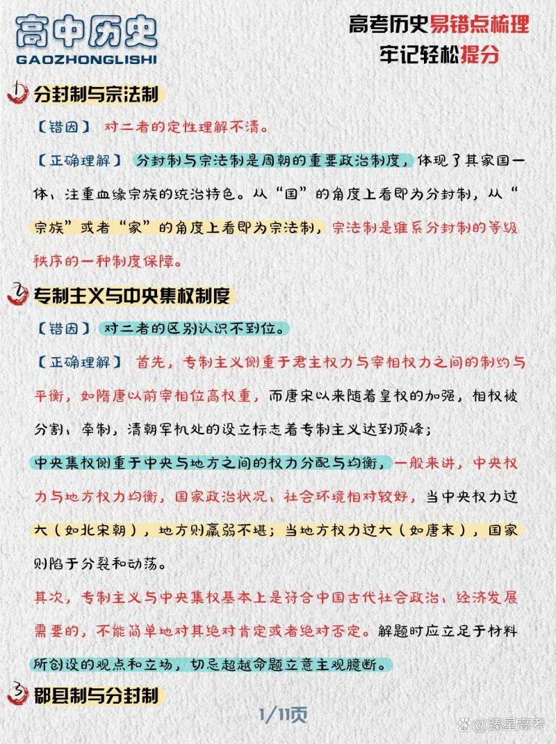 High school history system combing