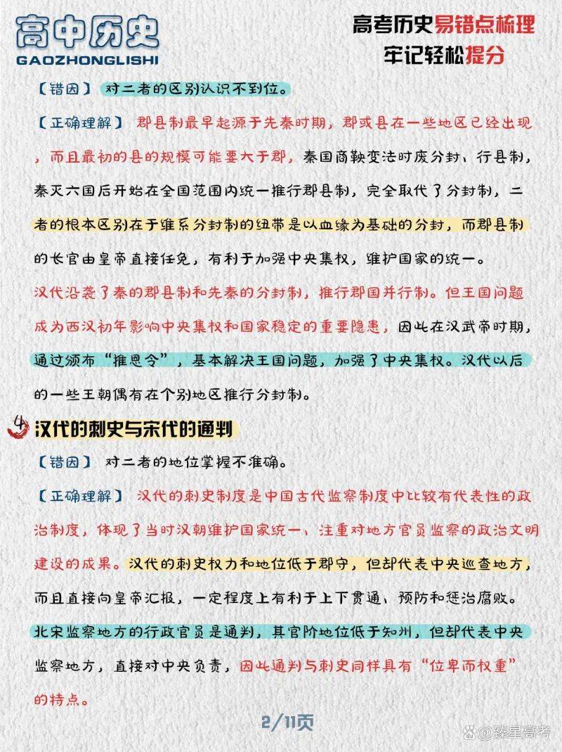 High school history system combing