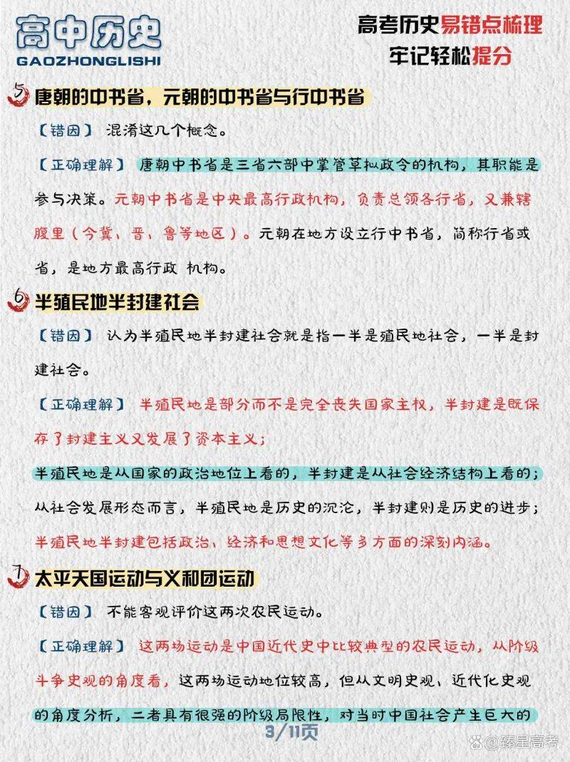 High school history system combing