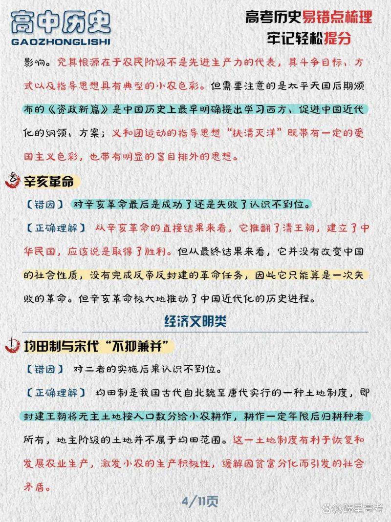 High school history system combing