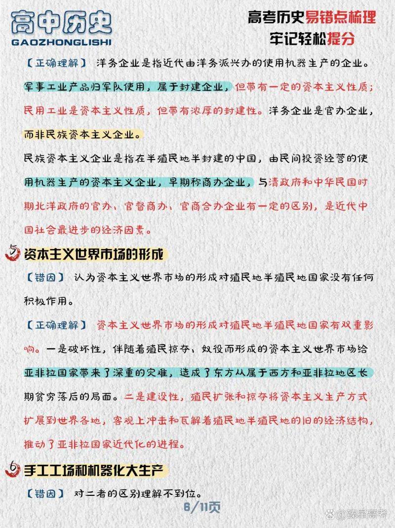 High school history system combing