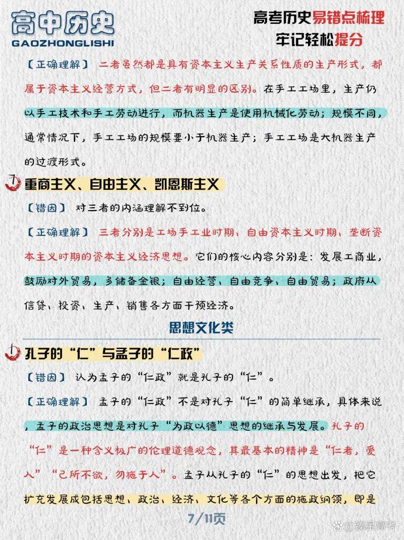 High school history system combing