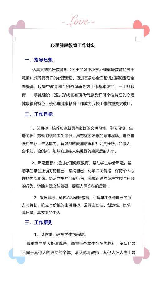 心理健康教育知识普及