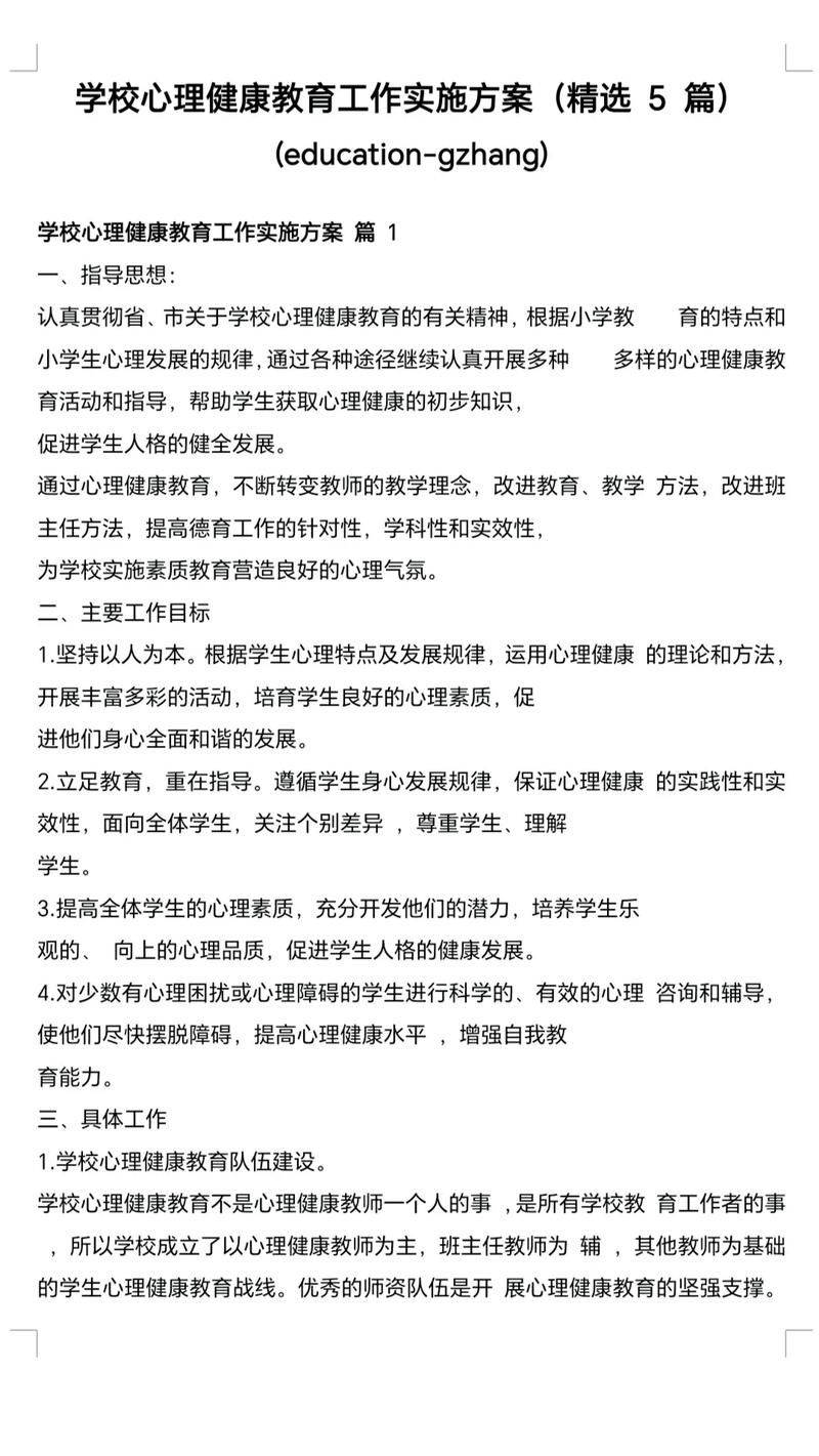 心理健康教育知识普及