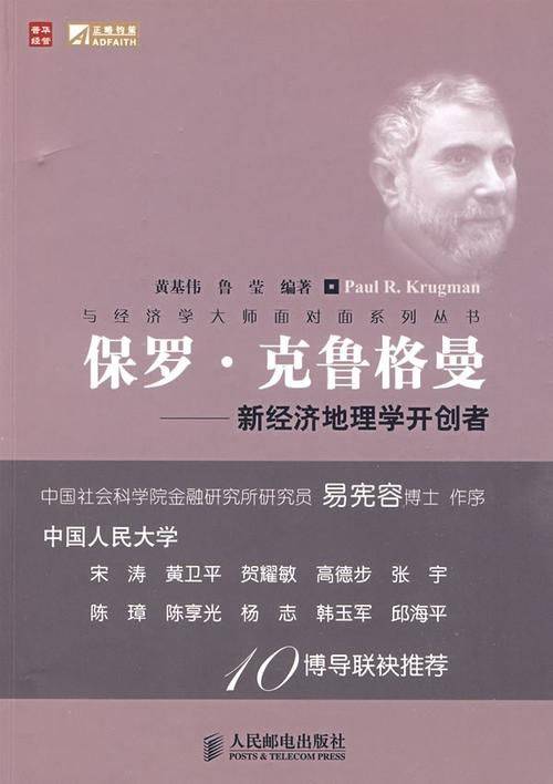 The outer theory of krugman center