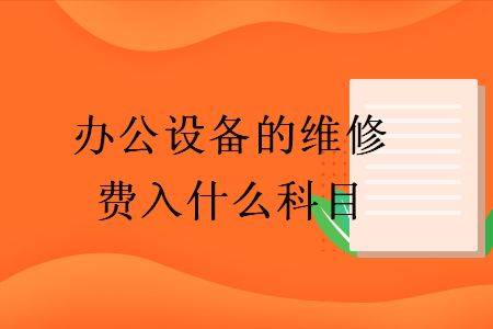 What about the maintenance of office equipment