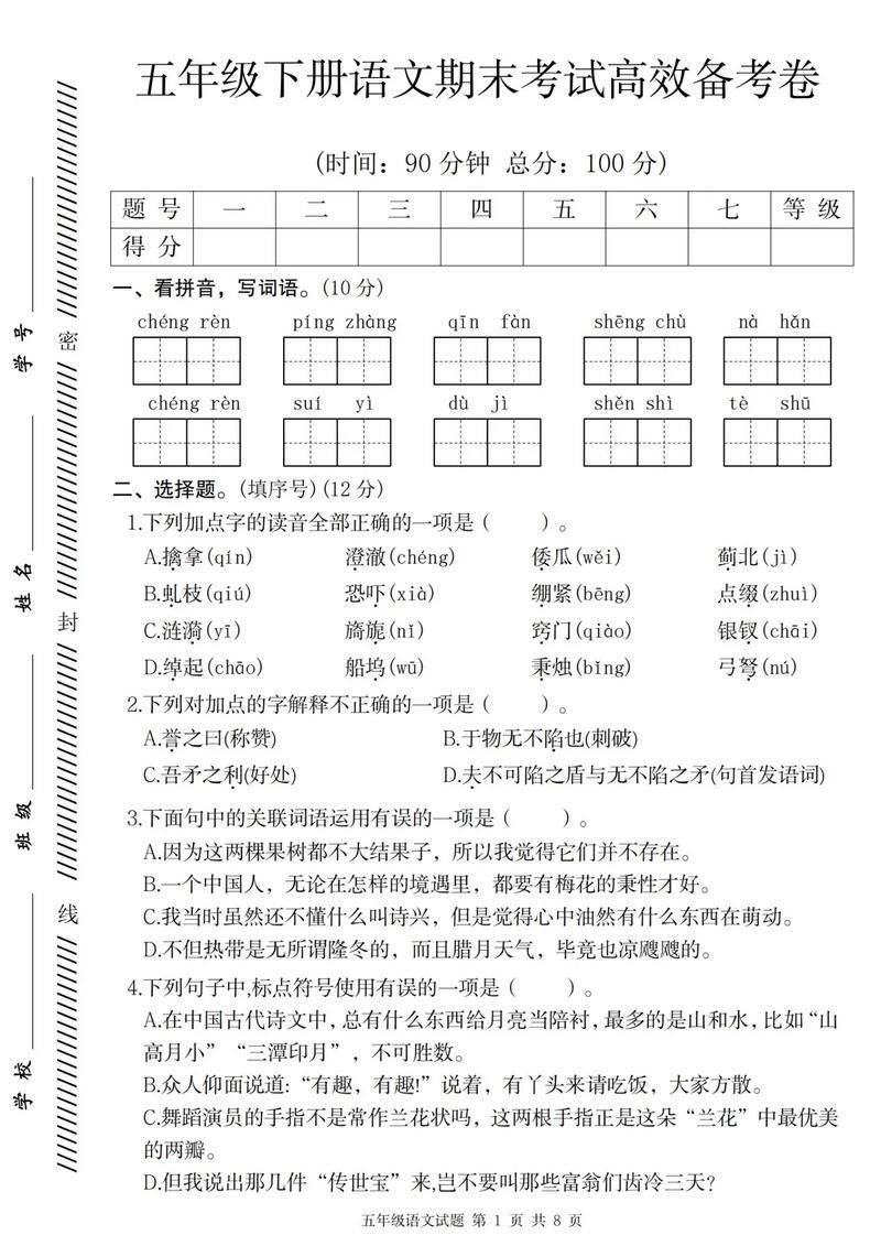 Test of a language skills competition for the fifth grade of primary school