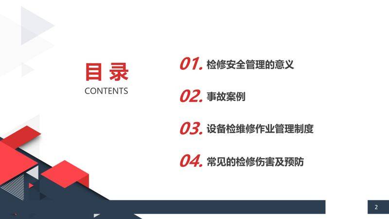 机械加工设备电气维修