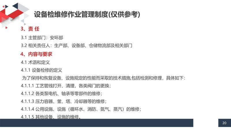 机械加工设备电气维修