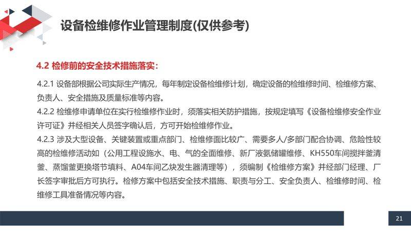 机械加工设备电气维修