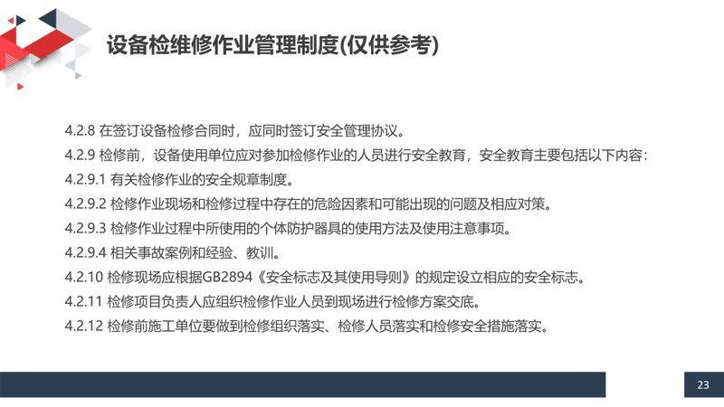 机械加工设备电气维修