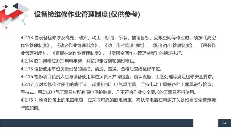 机械加工设备电气维修