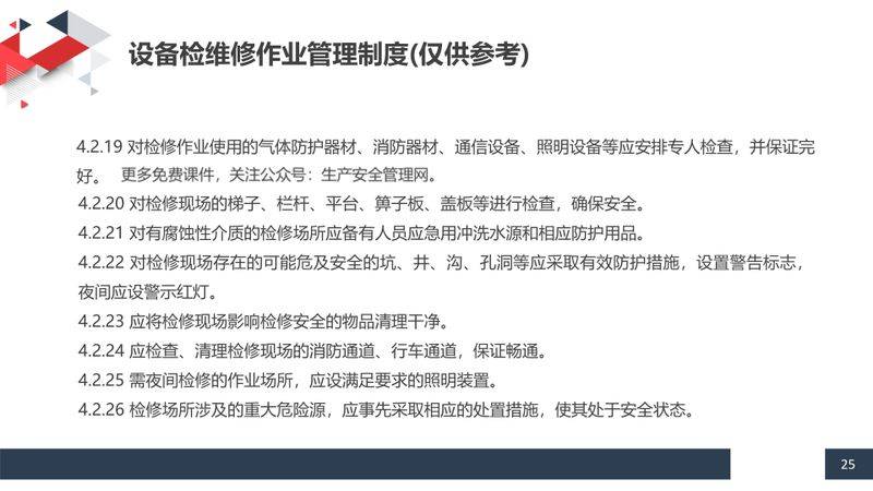 机械加工设备电气维修