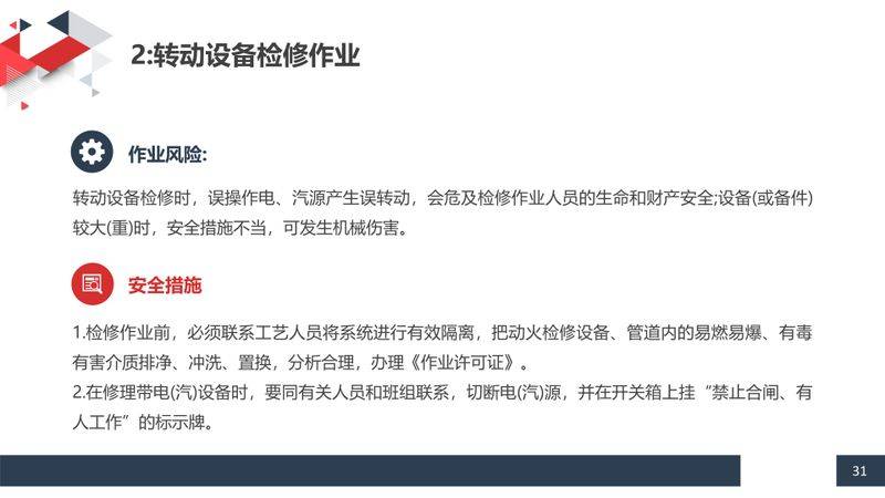 机械加工设备电气维修