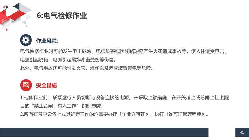 机械加工设备电气维修