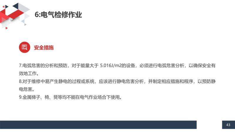 机械加工设备电气维修