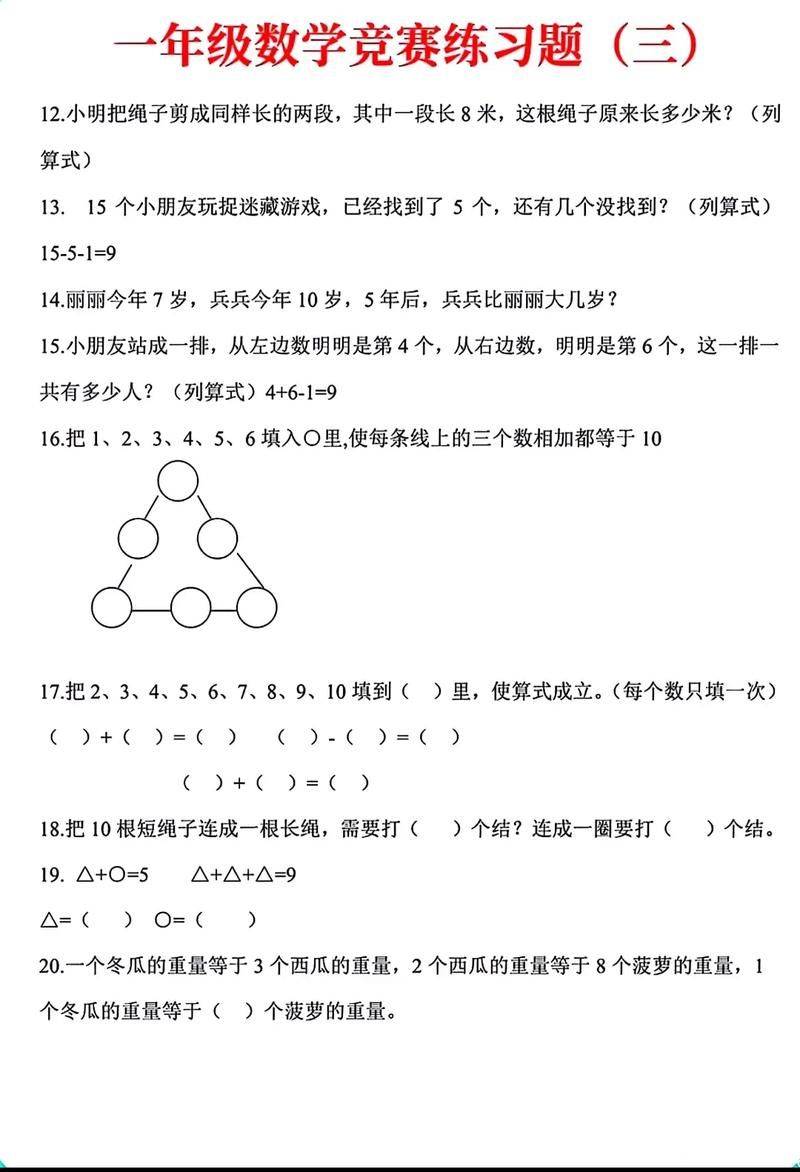 一年级百科知识问答