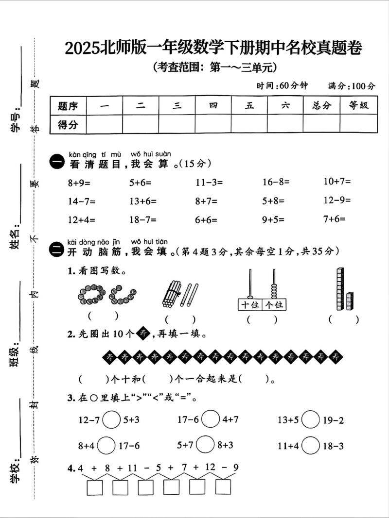 一年级百科知识问答