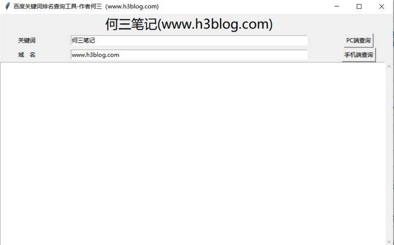 百度网站排名查询工具