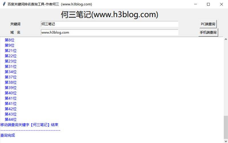 百度网站排名查询工具