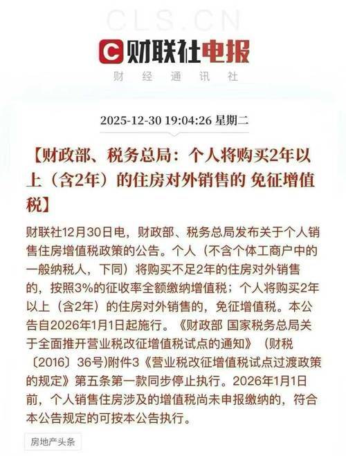 New deal 2026 second house tax