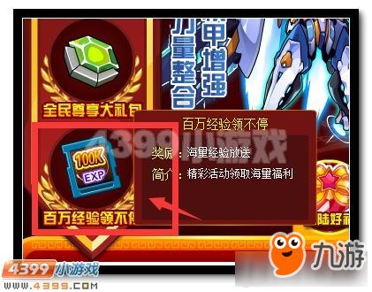 赛尔号经验礼包