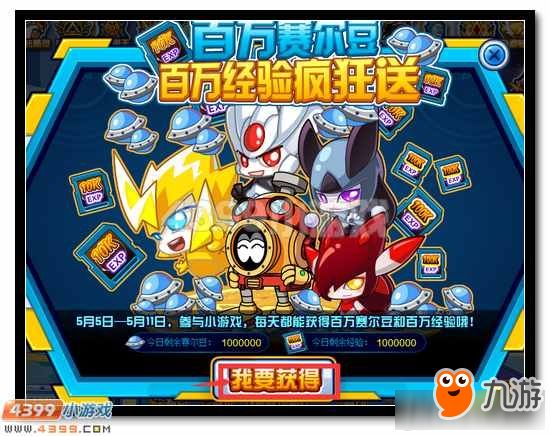 赛尔号经验礼包