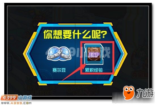 赛尔号经验礼包