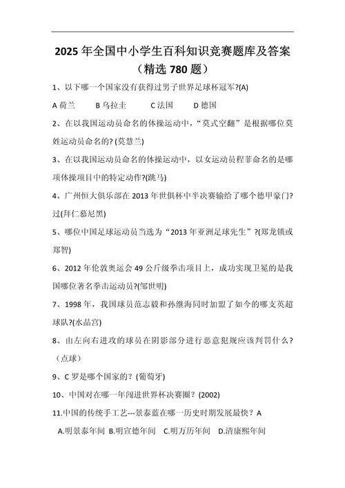 First grade encyclopedia questions and answers