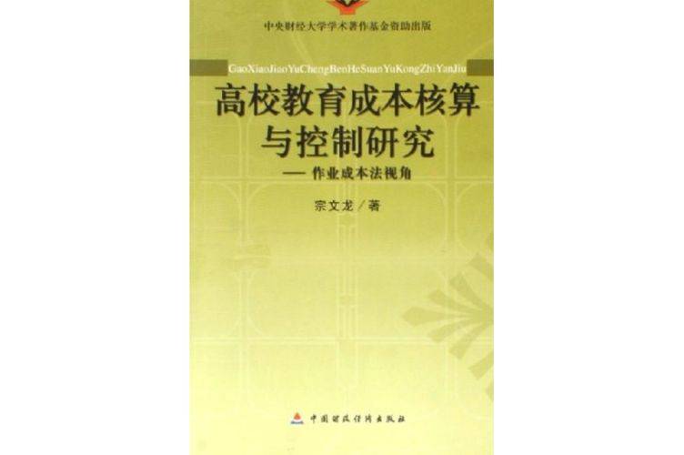 How to account for the cost of education enrolment