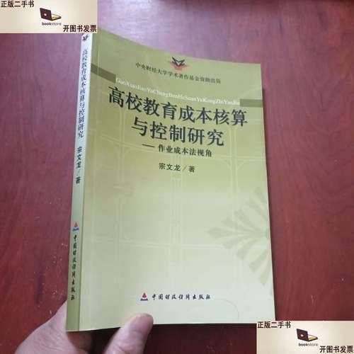 How to account for the cost of education enrolment