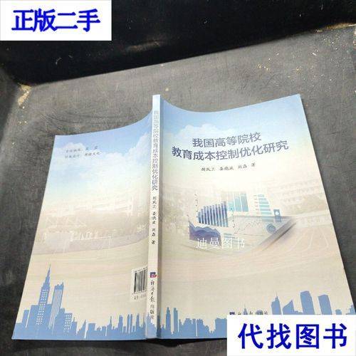 How to account for the cost of education enrolment