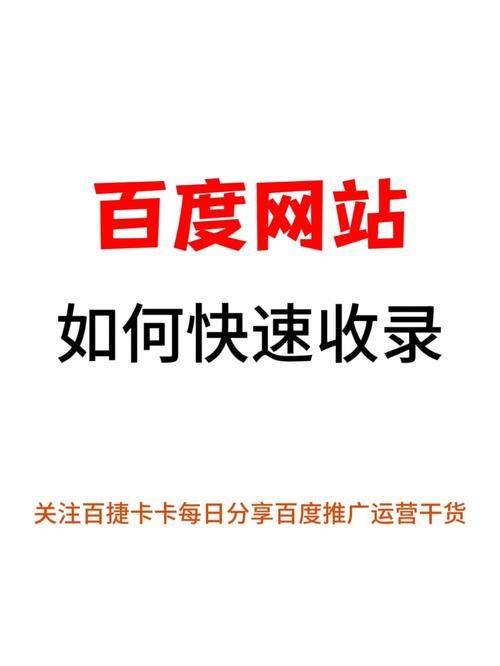 seo百度如何快速收录