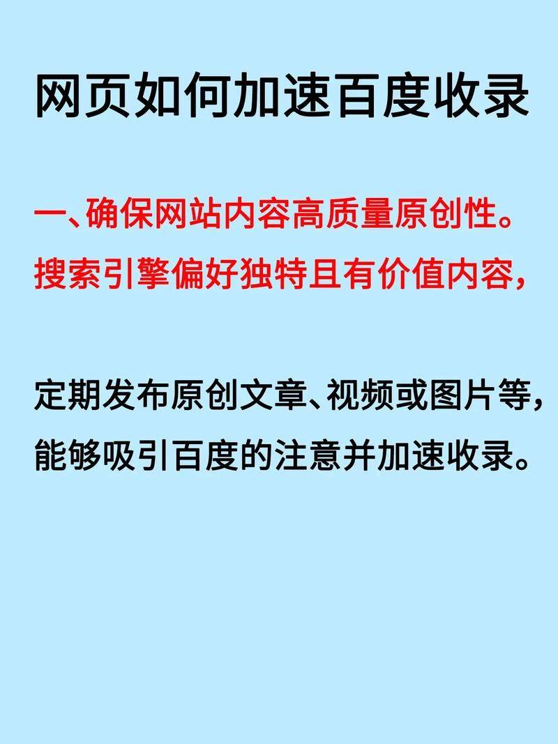 seo百度如何快速收录