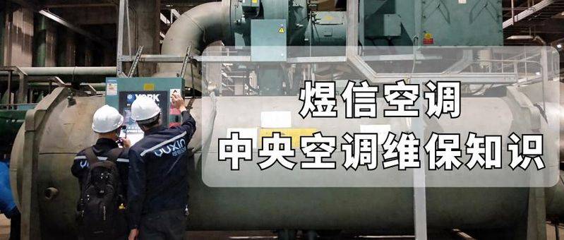 Air-conditioning maintenance service programme