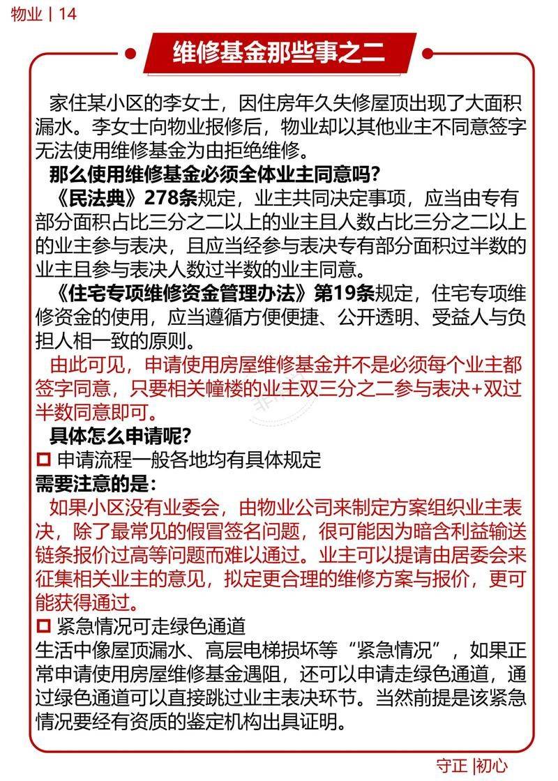 新房维修基金怎么算的