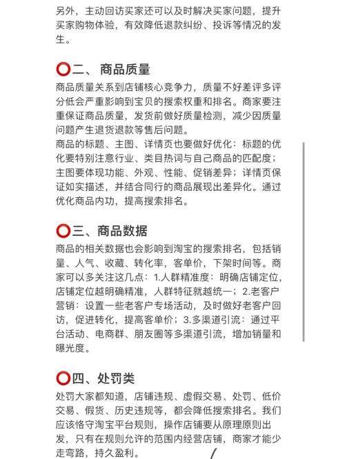 淘宝seo排名优化