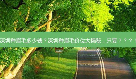 Eyebrow cultivation methods