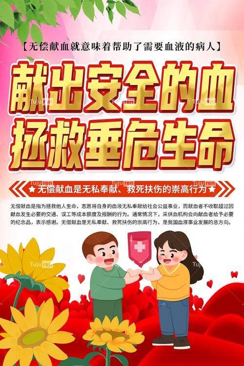 无偿献血知识竞赛试题