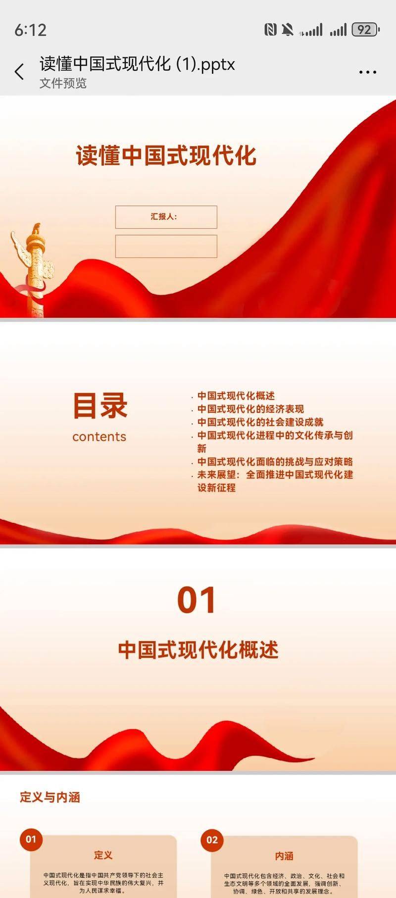 经济全球化与对外开放知识结构