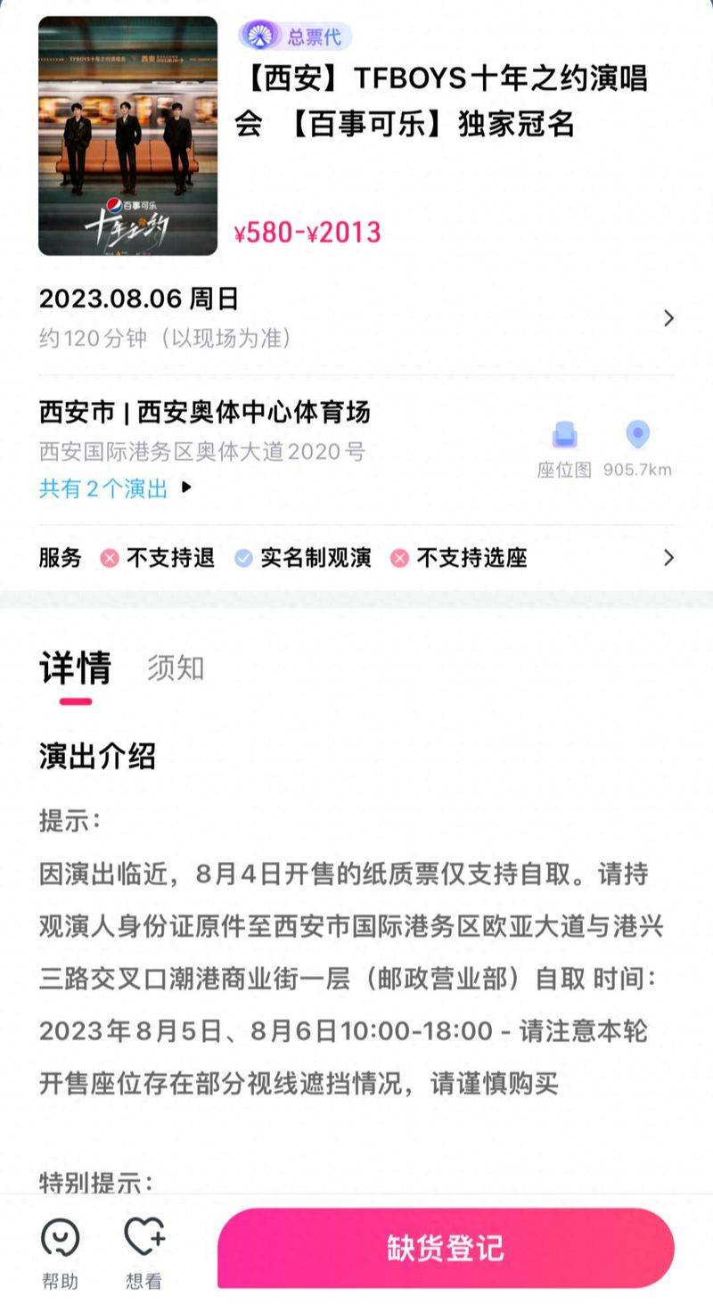 Zhou, jerry, shanghai concert ticket