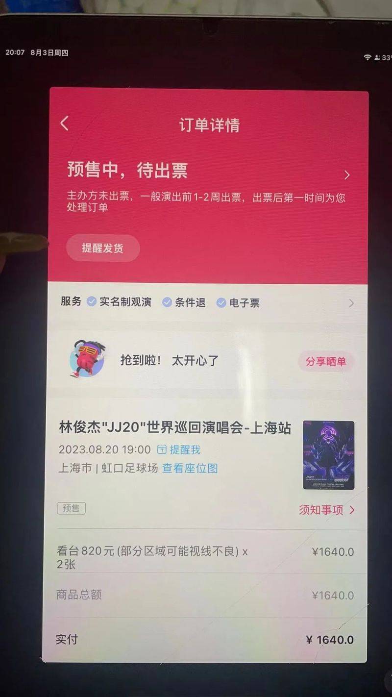 Zhou, jerry, shanghai concert ticket